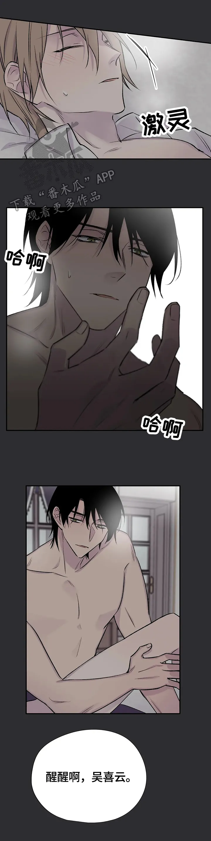 自述自初小白漫画,第68章：叫醒6图