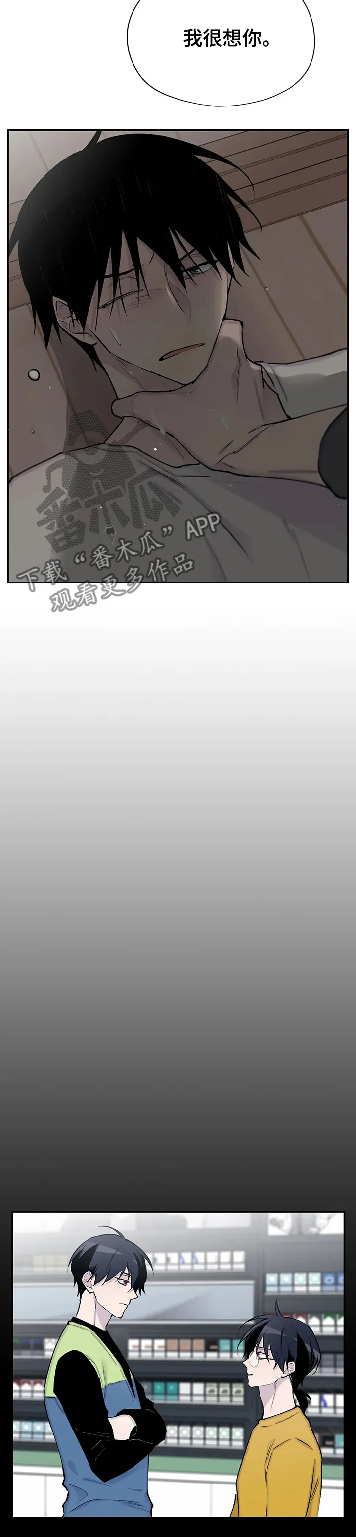 自述小说漫画漫画,第108章：回答我5图