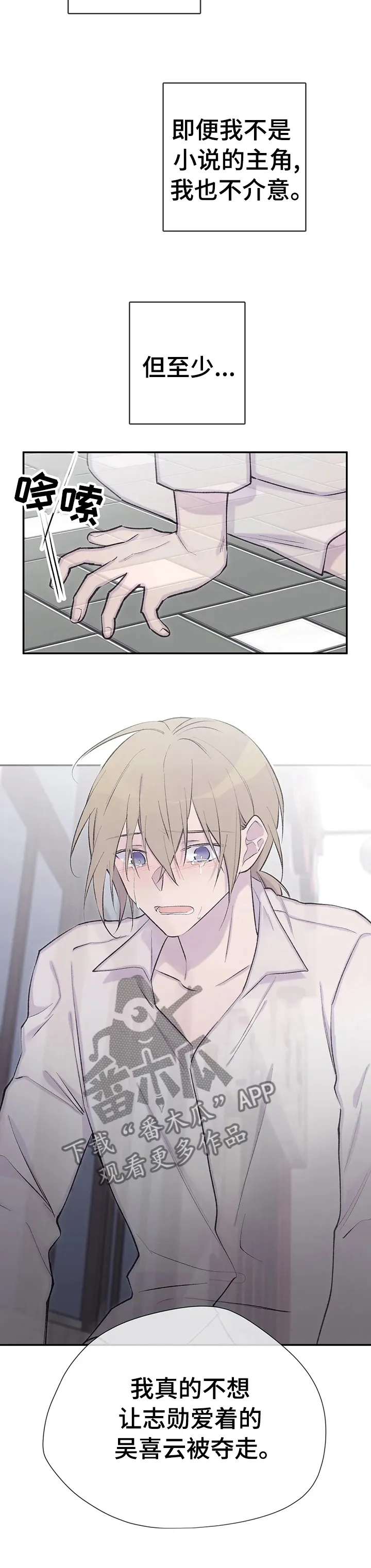 自述小说漫画漫画,第96章：不是你和我11图