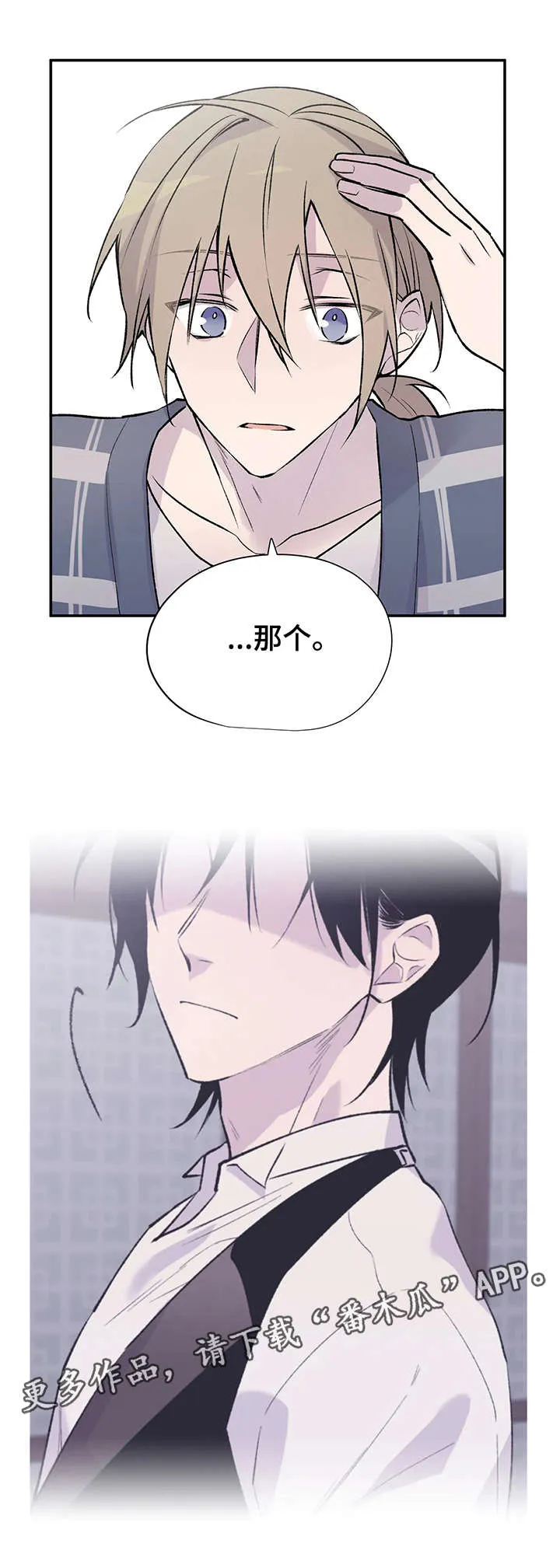 自述小说漫画漫画,第20章：知情人1图