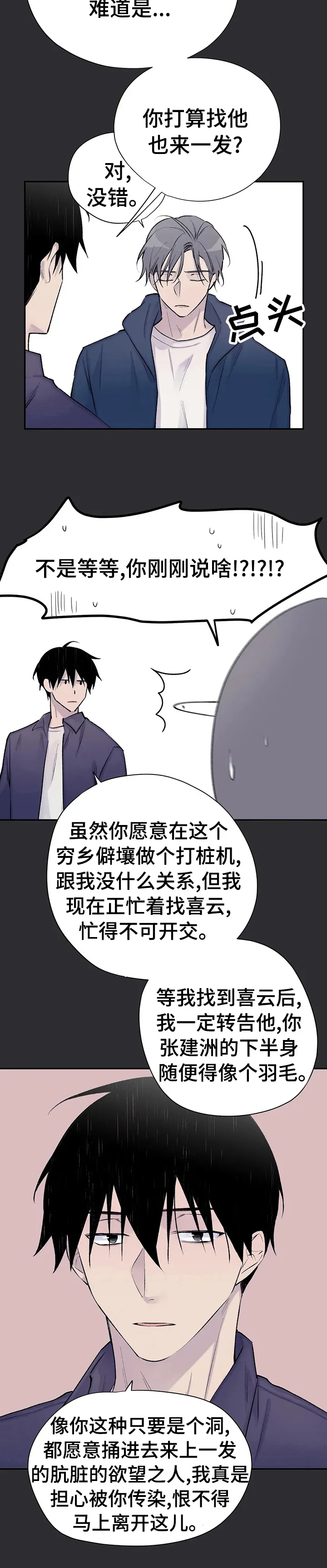 自述小说漫画漫画,第93章：像个羽毛11图
