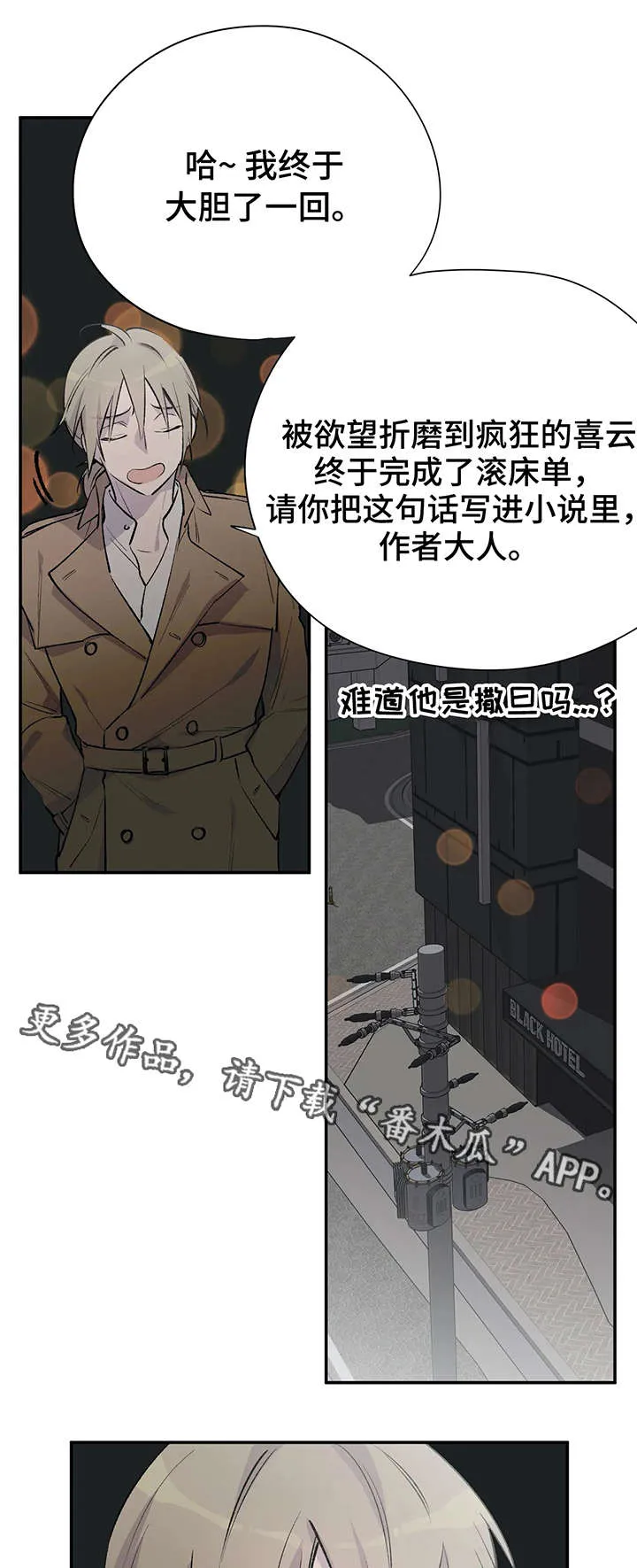 男人高超自述小说漫画,第7章：新角色1图
