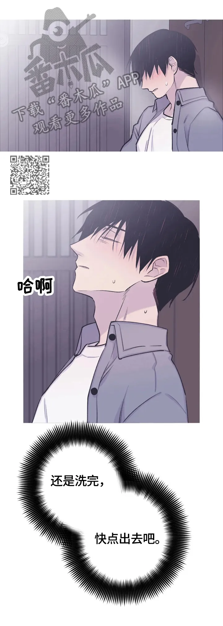 自述小说漫画漫画,第72章：执行原计划7图
