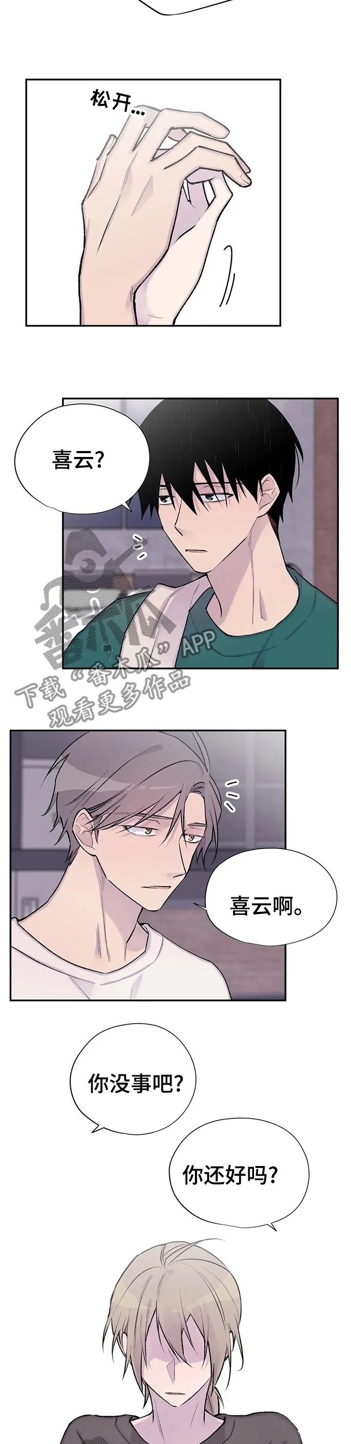 _______自述漫画,第79章：早知如此何必当初2图