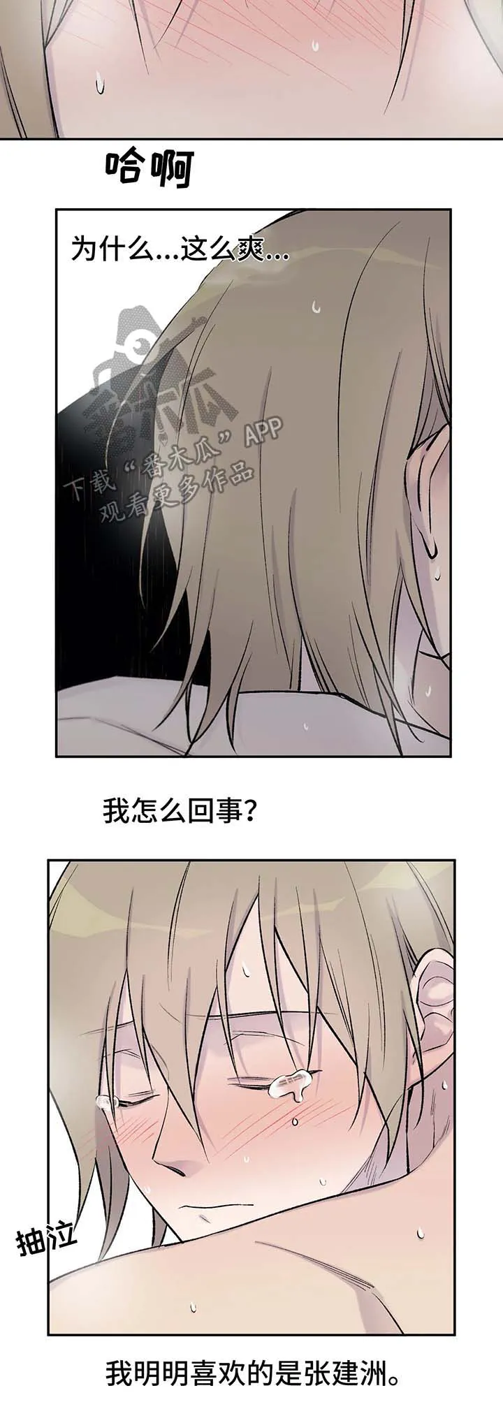 男人高超自述小说漫画,第33章：告白7图