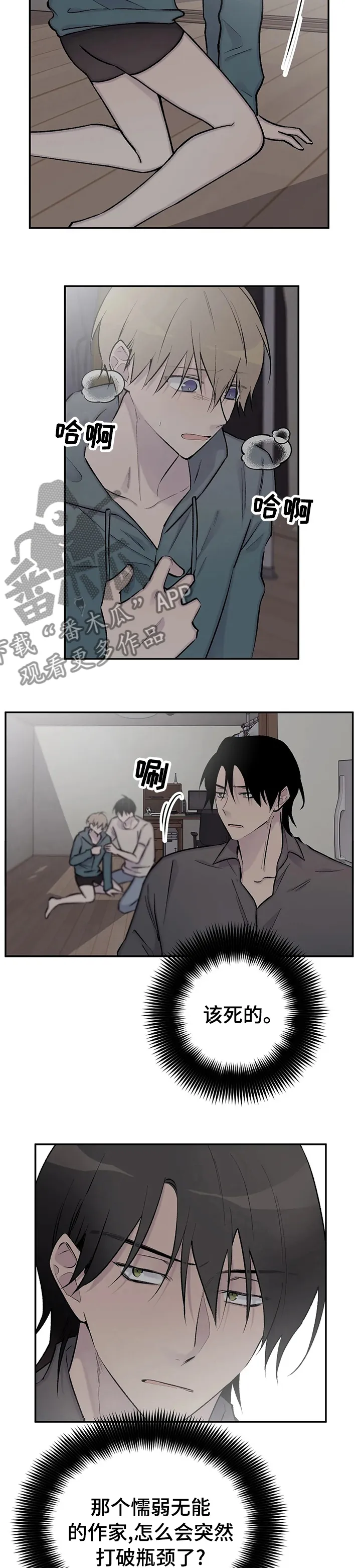 小说白姨自述结局漫画,第111章：吃我一拳再说2图