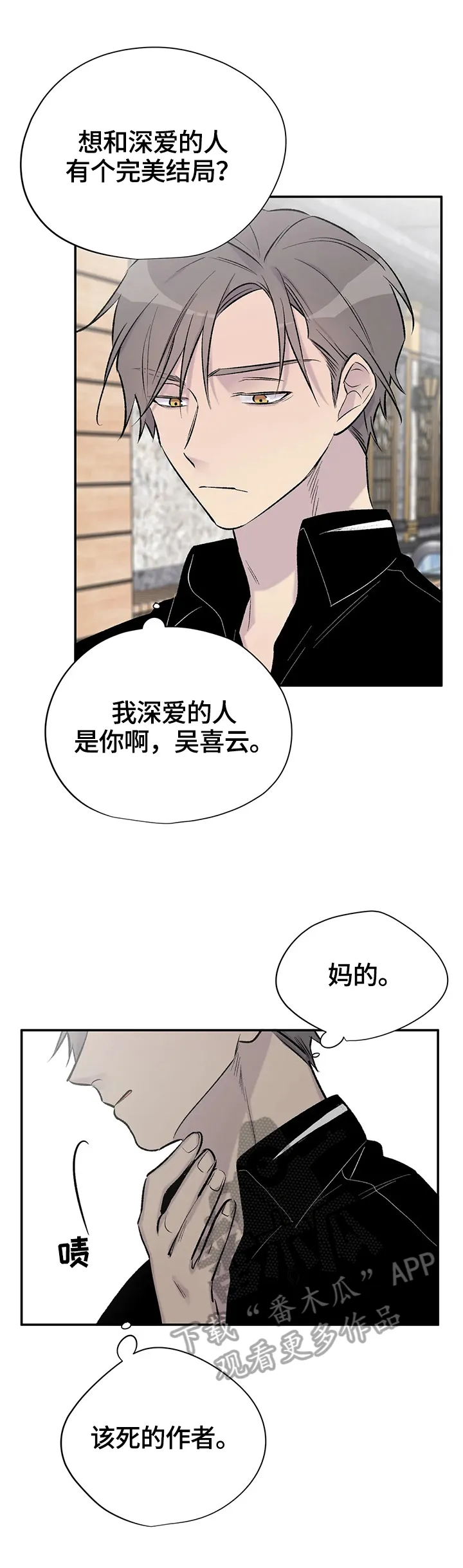 自述小说漫画漫画,第54章：未来14图