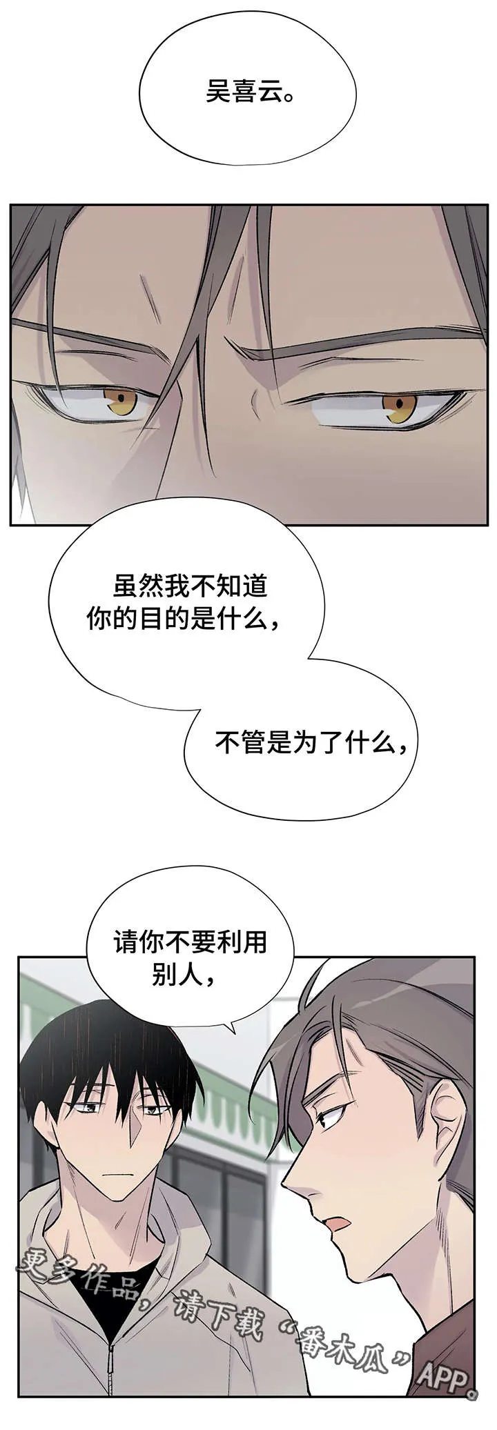 自述小说漫画漫画,第23章：烦人6图
