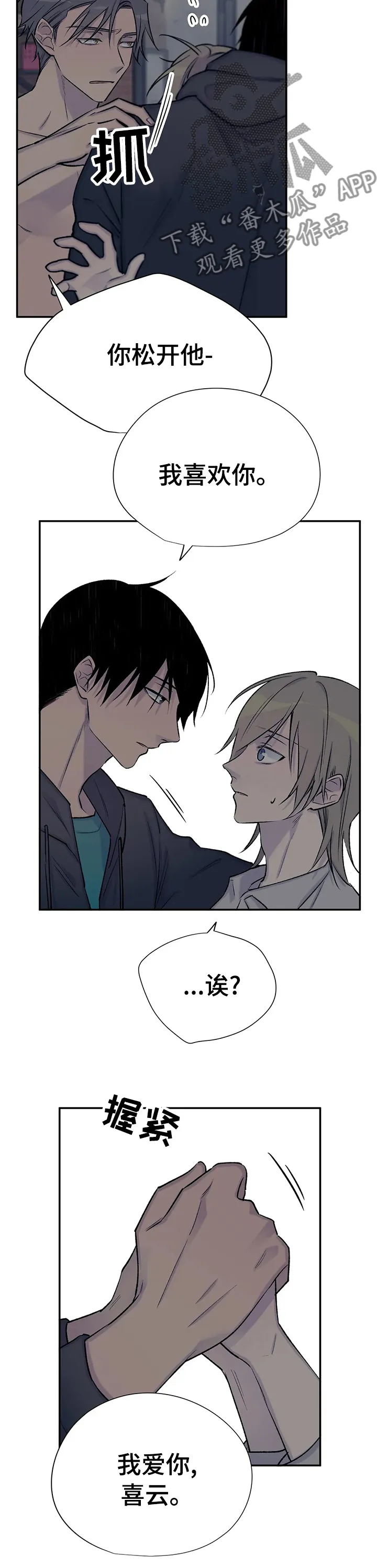 自述小说漫画漫画,第74章：期望的结局4图
