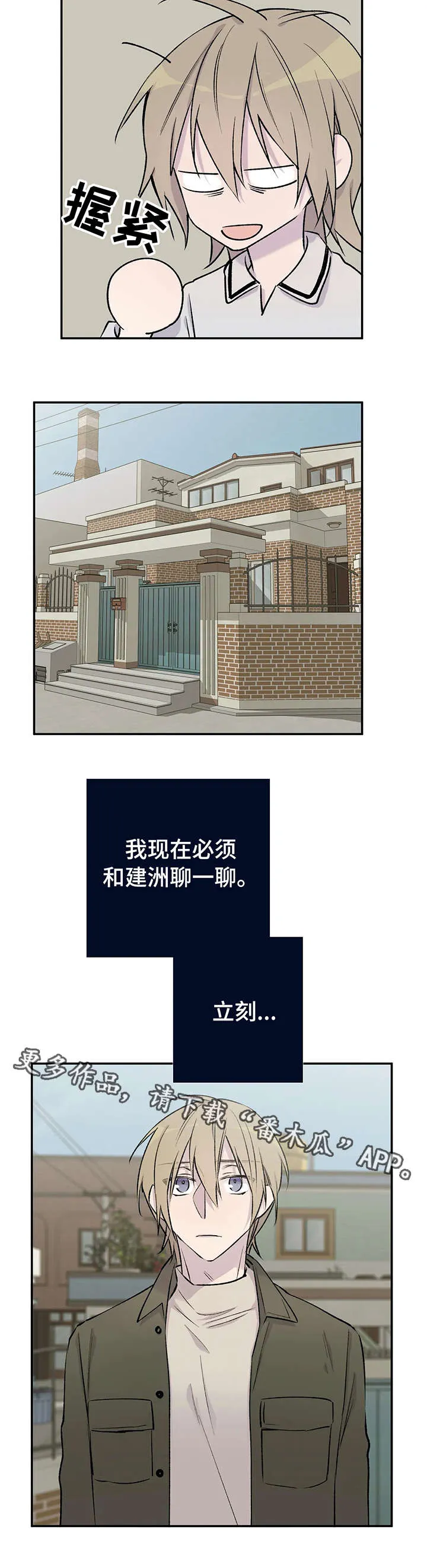 男人高超自述小说漫画,第24章：找上门5图