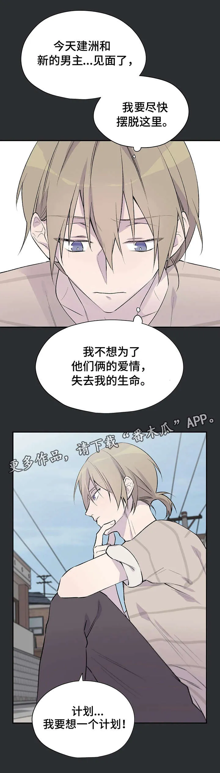 自述小说漫画漫画,第14章：失败6图
