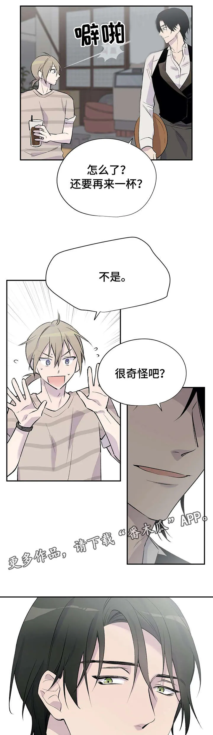 自述小说漫画漫画,第11章：幻想3图