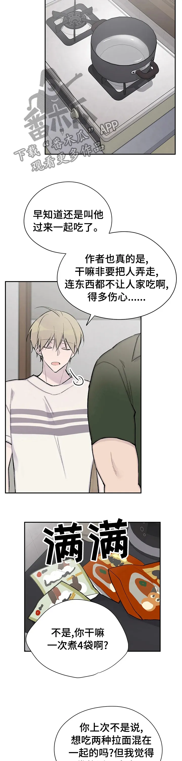 小说白姨自述结局漫画,第119章：希望你幸福12图