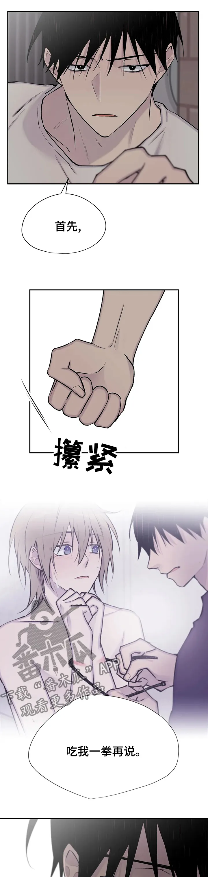 小说白姨自述结局漫画,第111章：吃我一拳再说7图