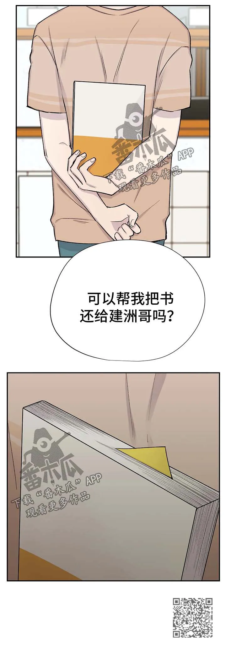 自述小说漫画漫画,第42章：回答12图
