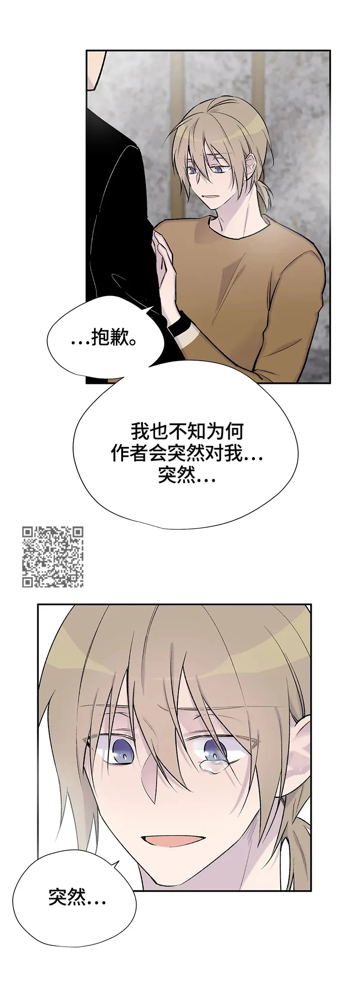 自述小说漫画漫画,第61章：惆怅7图
