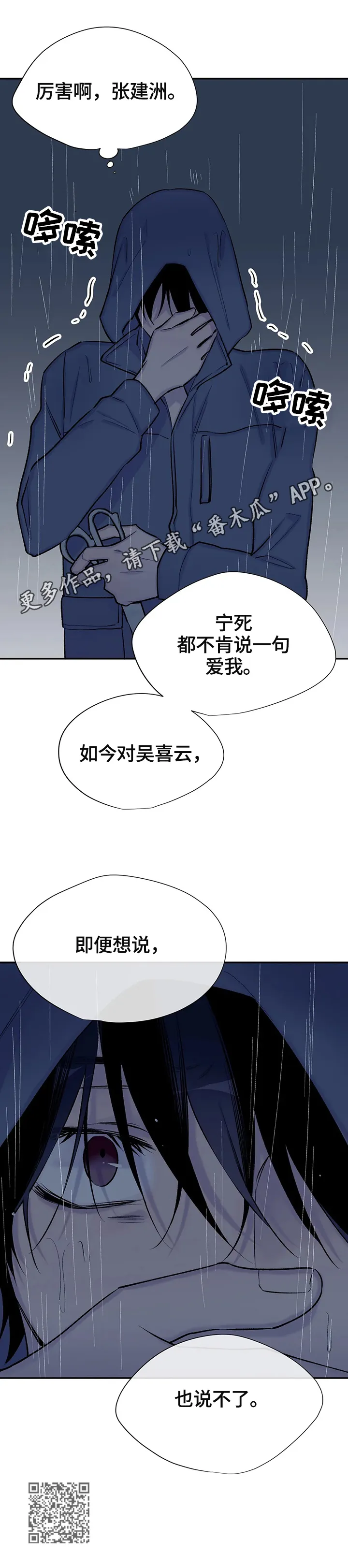 自述小说漫画漫画,第63章：嫉妒13图
