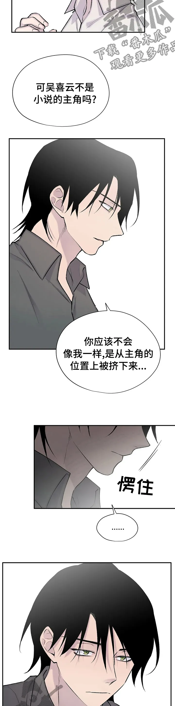 来自一位盗墓者的自述小说漫画,第115章：真的很想你5图
