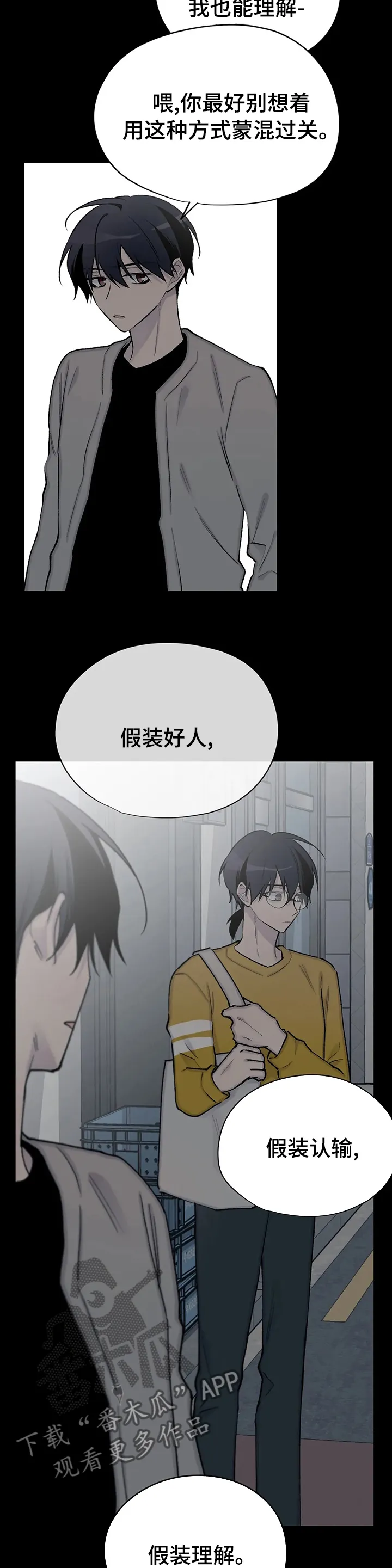 自述小说漫画漫画,第108章：回答我8图
