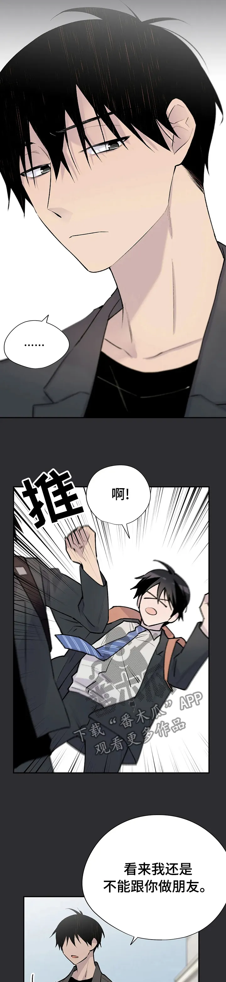 地球自述的漫画漫画,第78章：铜墙铁壁2图