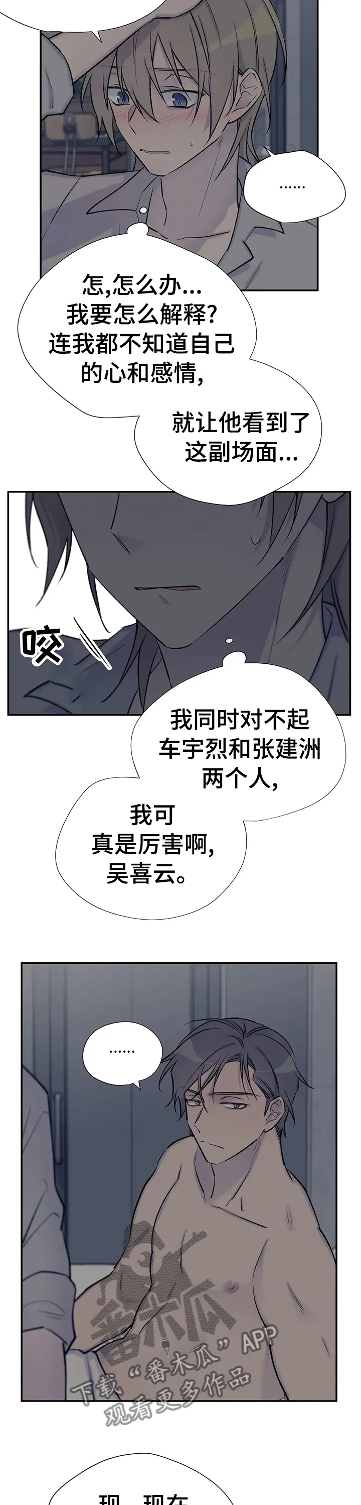 自述小说漫画漫画,第73章：只对你说6图