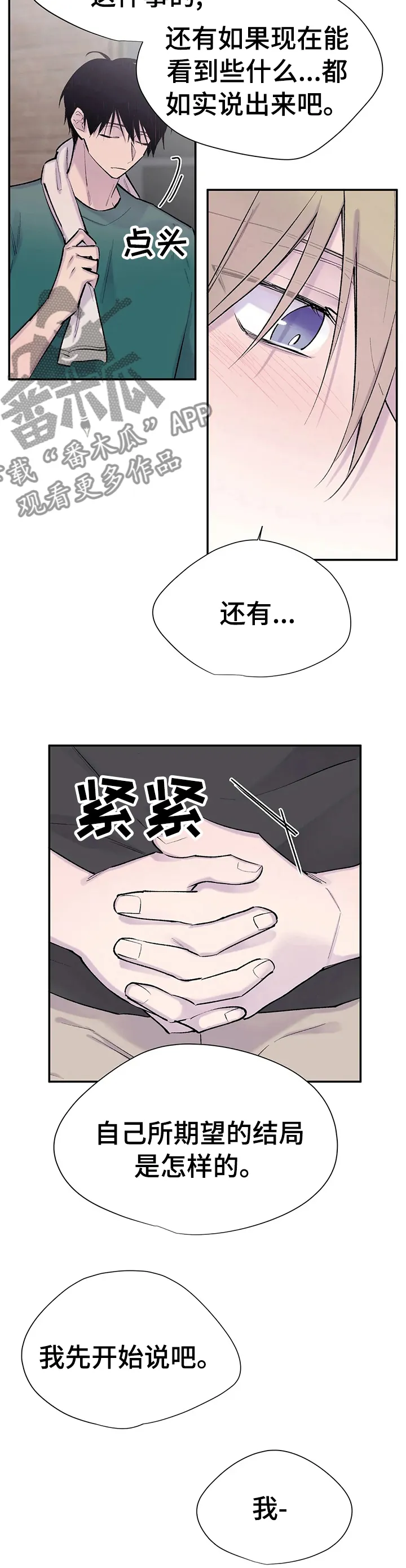 自述小说漫画漫画,第74章：期望的结局12图