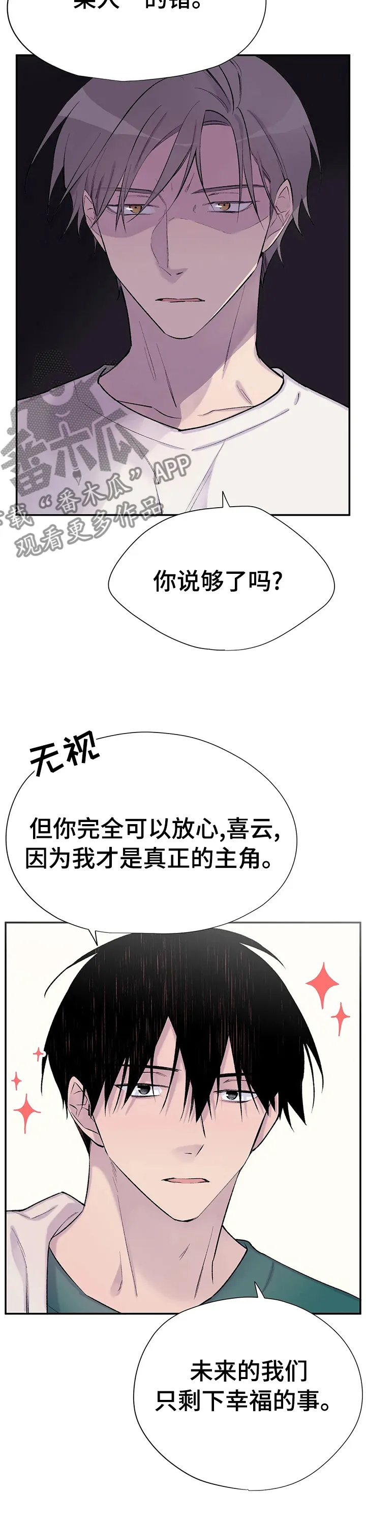 字数小说排行榜完结版漫画,第75章：说三遍喜欢4图