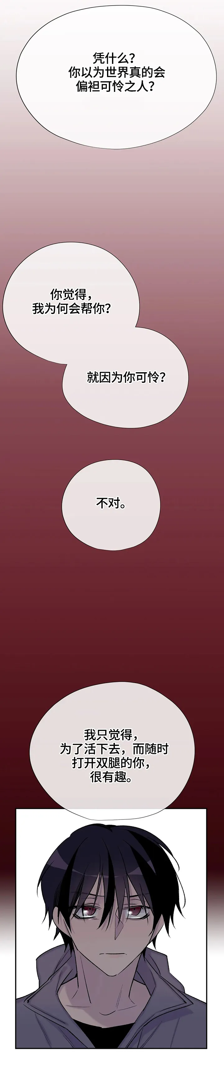 男人高超自述小说漫画,第65章：秘密10图