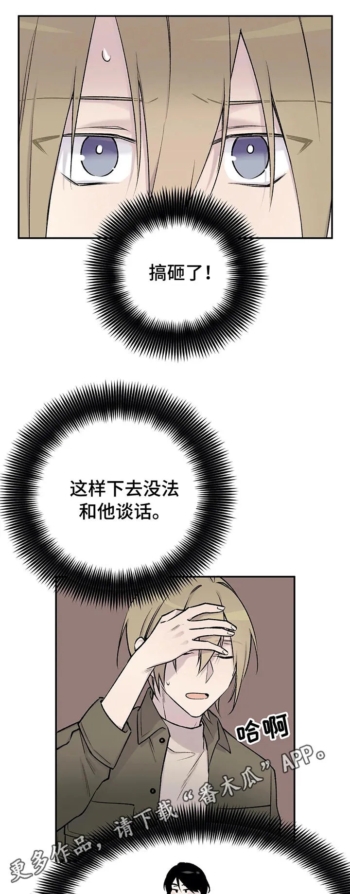 伟德自述小说免费阅读漫画,第26章：痛心3图