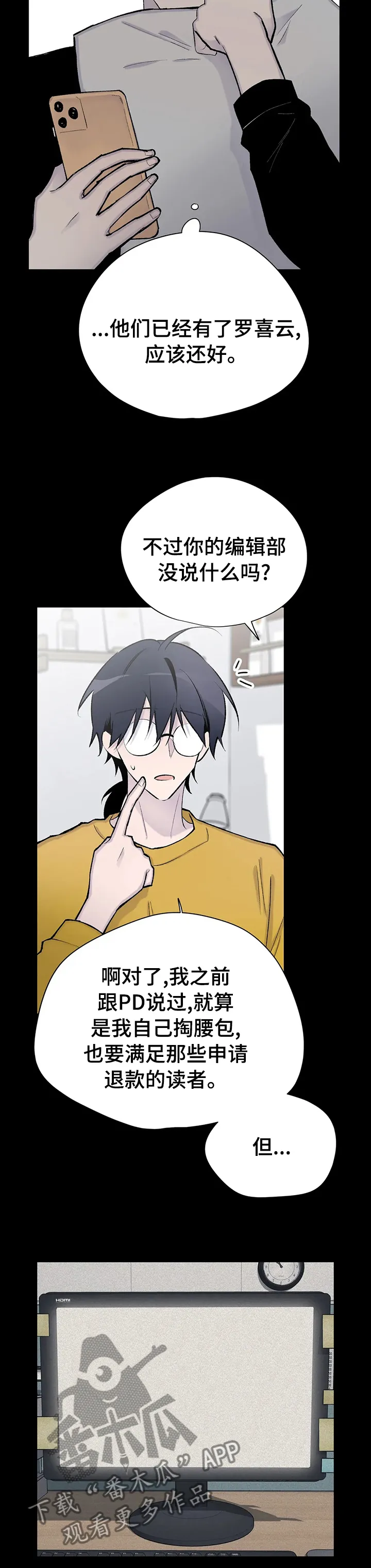 男人高超自述小说漫画,第113章：退款12图