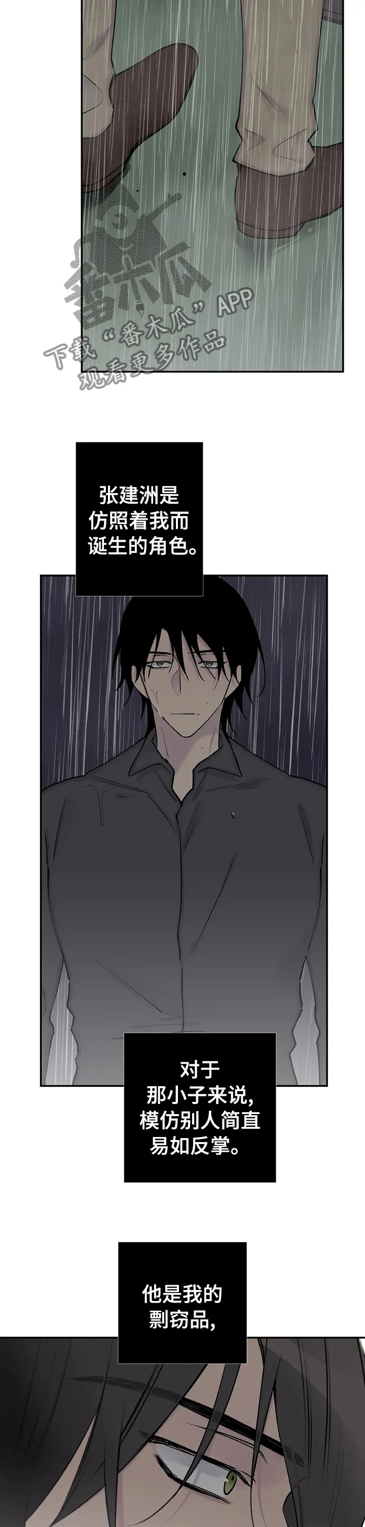 小说白姨自述结局漫画,第107章：回来了4图