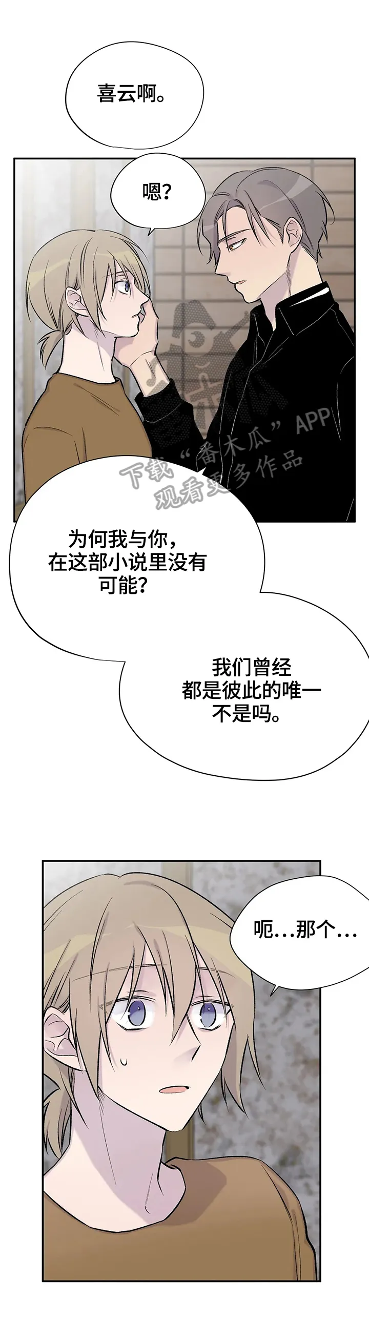 自述小说漫画漫画,第54章：未来12图