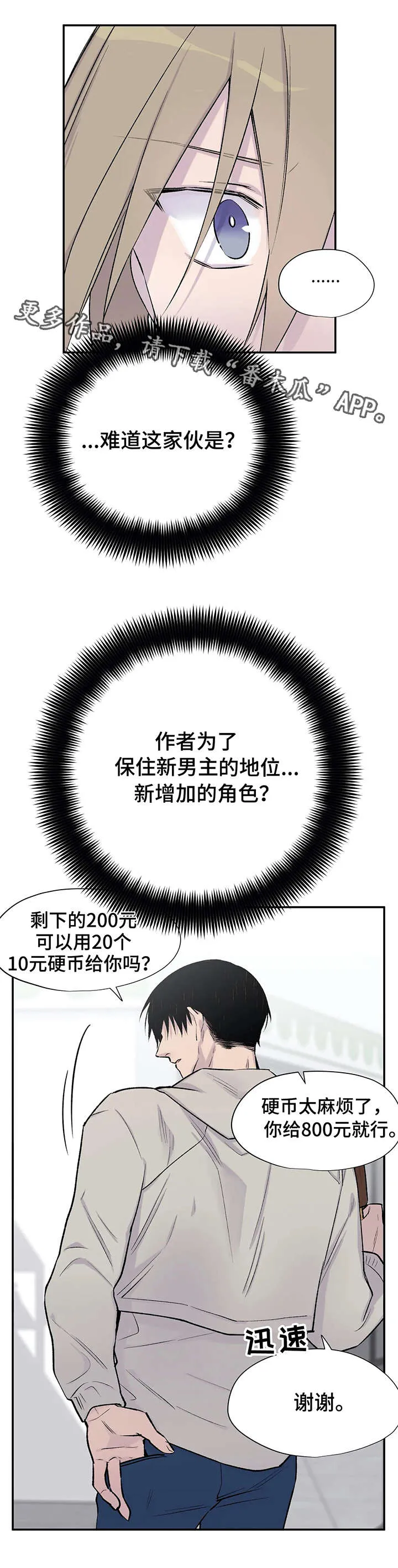 自述小说漫画漫画,第22章：狗血剧情2图