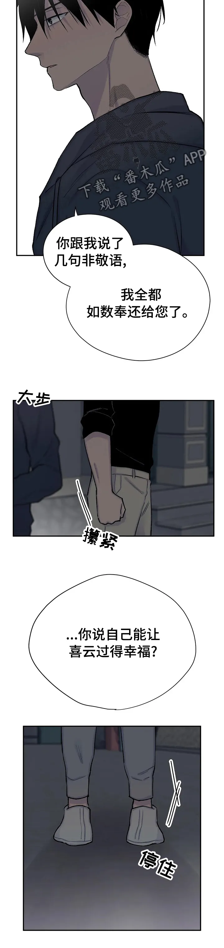 男人高超自述小说漫画,第80章：开心不起来2图