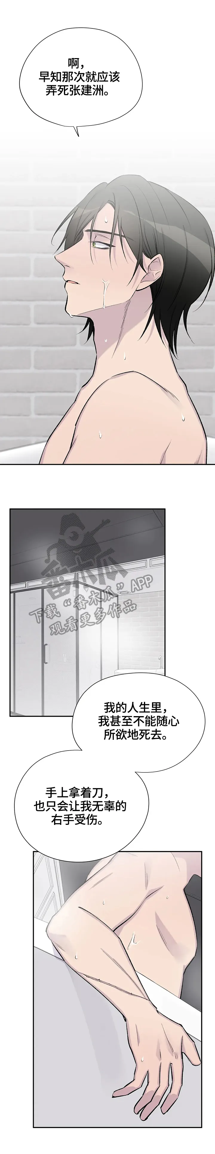 自述小说漫画漫画,第60章：挣扎15图