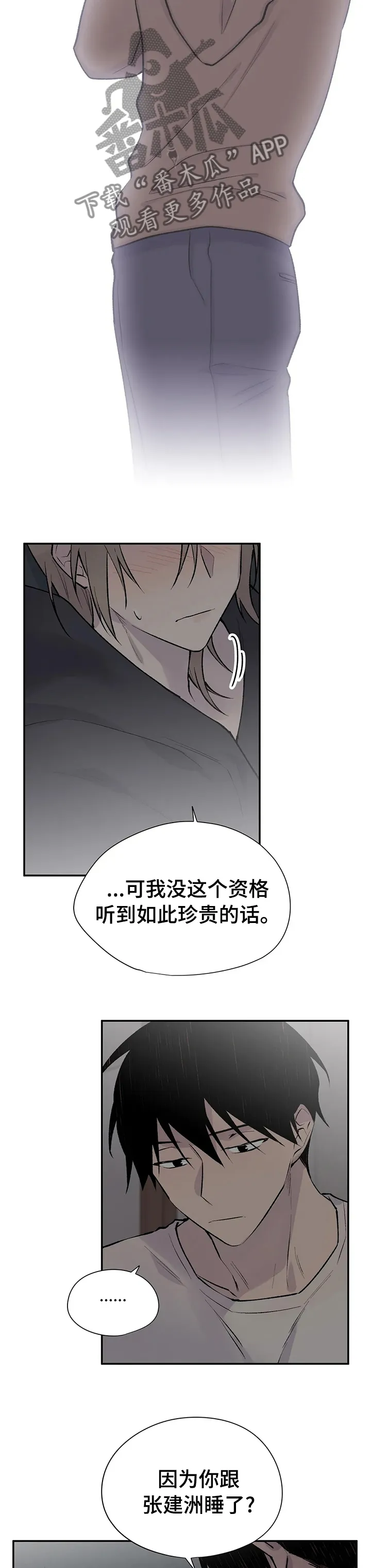 男人高超自述小说漫画,第104章：剪头发5图