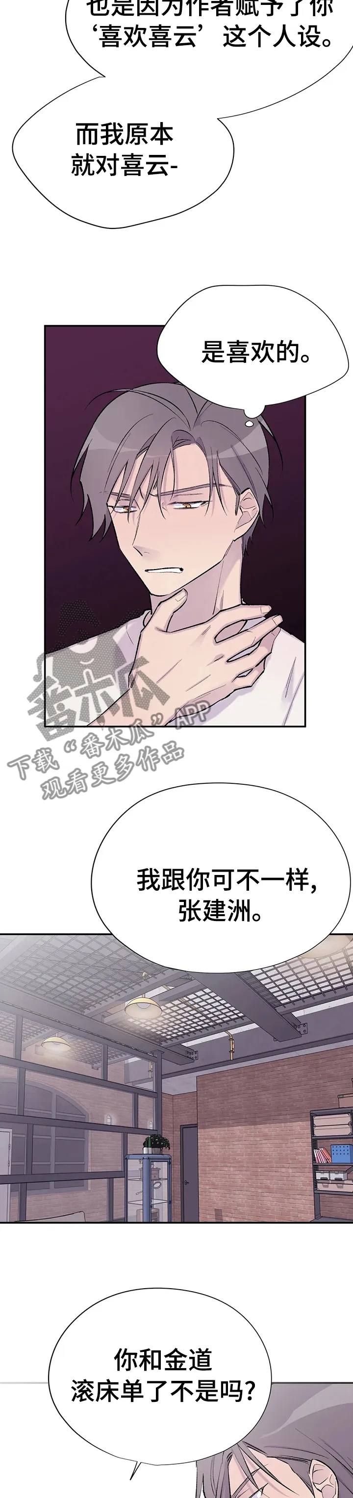 骗子的自述漫画漫画,第76章：为你而存在8图