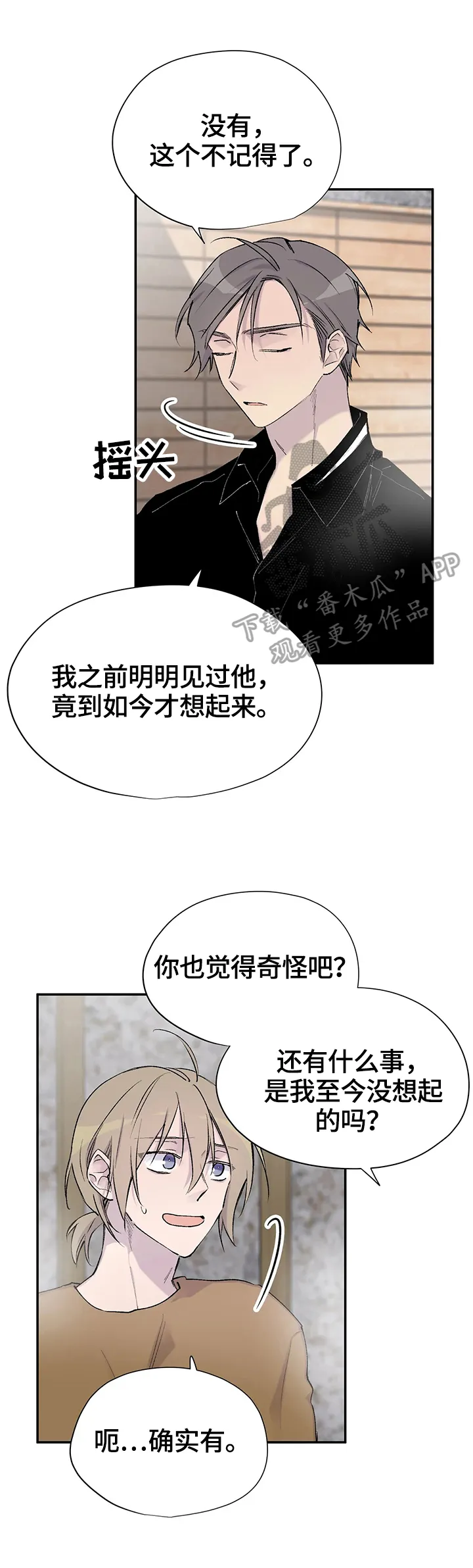 自述小说漫画漫画,第54章：未来2图