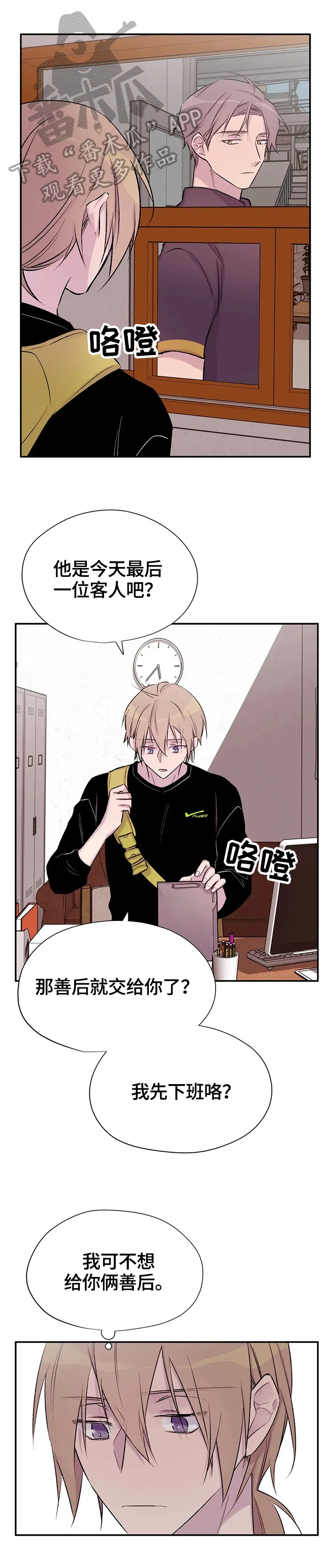 男人高超自述小说漫画,第44章：不痛快9图