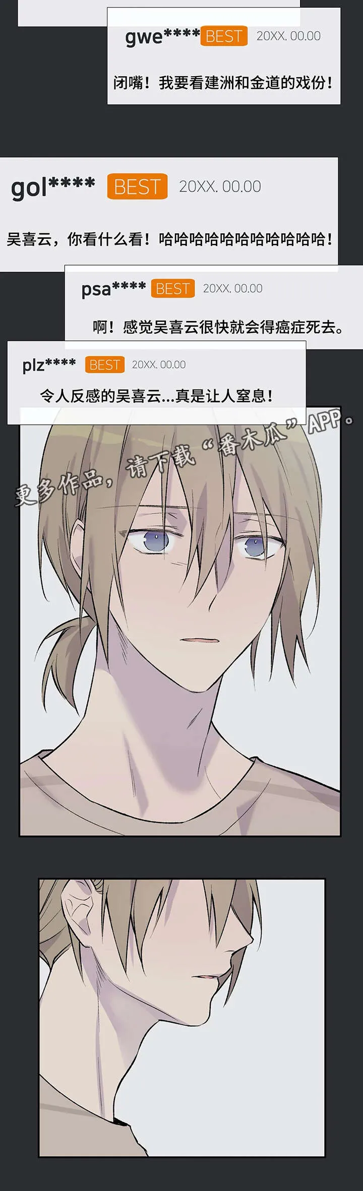 男人高超自述小说漫画,第13章：扯淡8图
