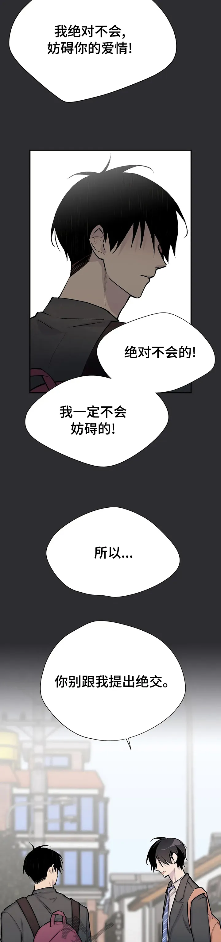 地球自述的漫画漫画,第78章：铜墙铁壁8图