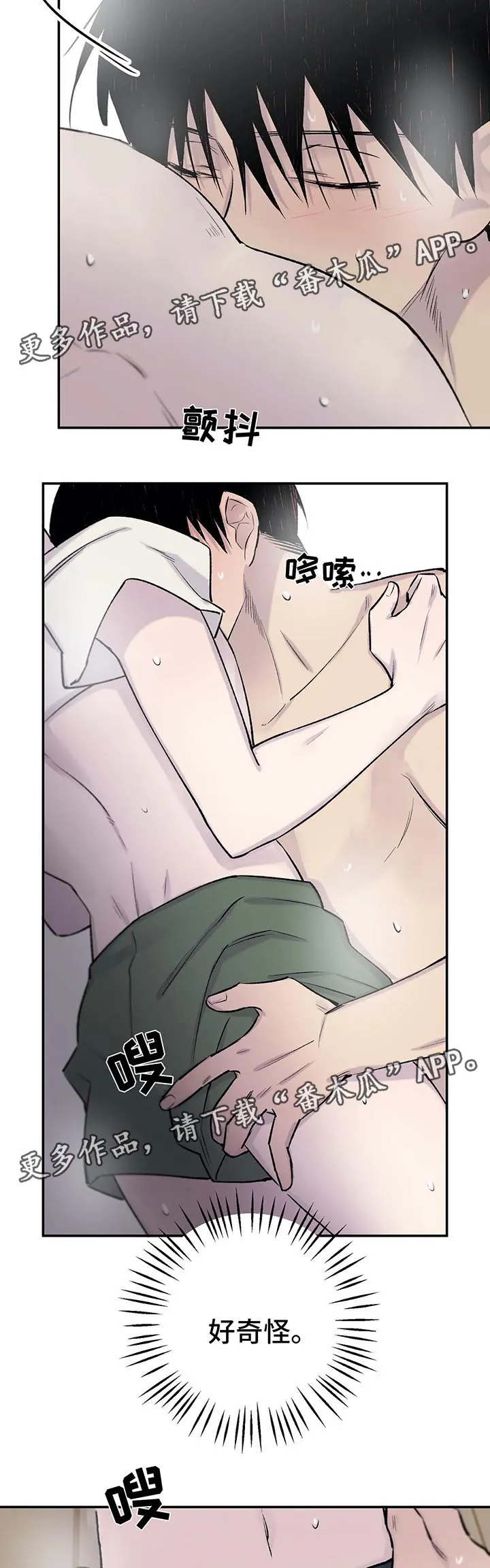 自述小说漫画漫画,第31章：控制不住11图