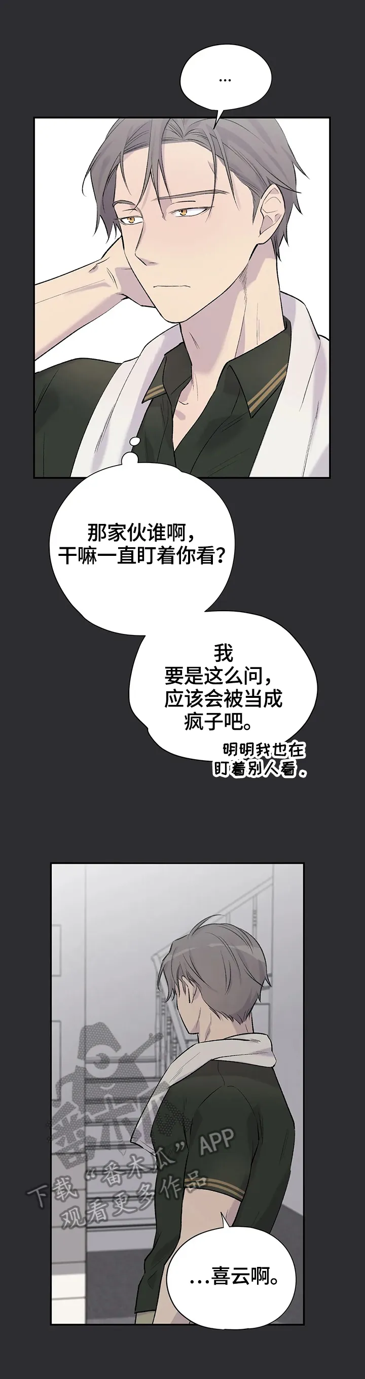 自述小说漫画漫画,第49章：感情16图