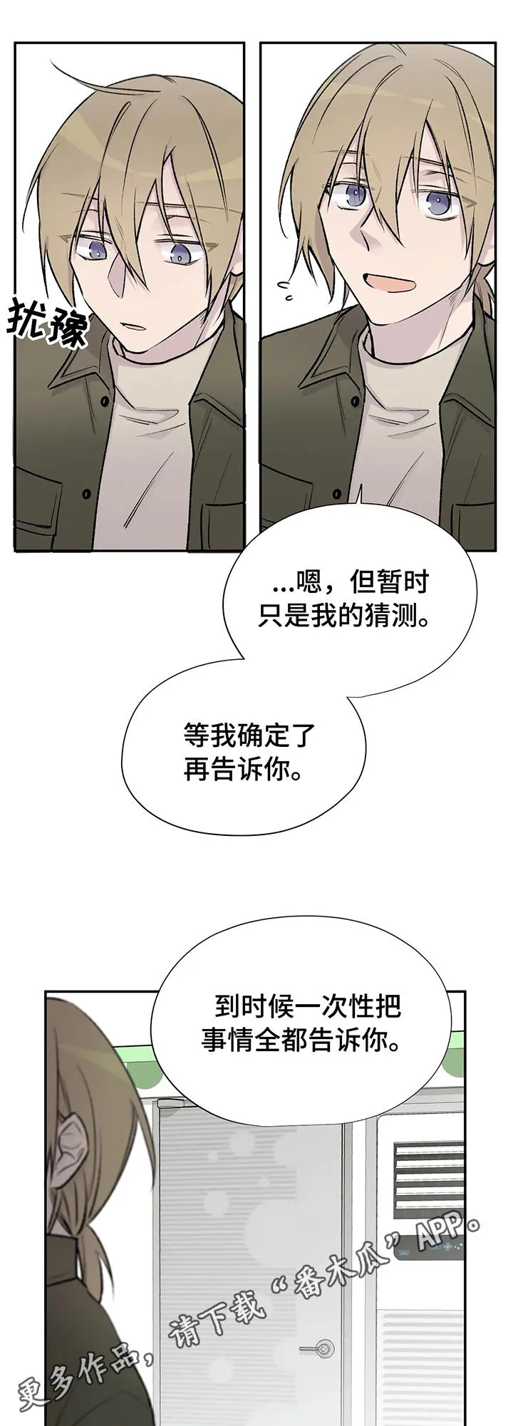 伟德自述小说免费阅读漫画,第26章：痛心5图