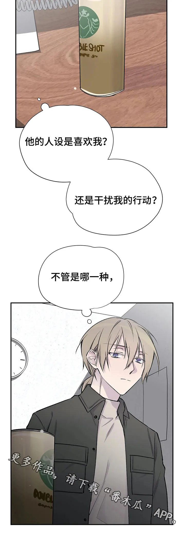 男人高超自述小说漫画,第28章：剧情发展4图