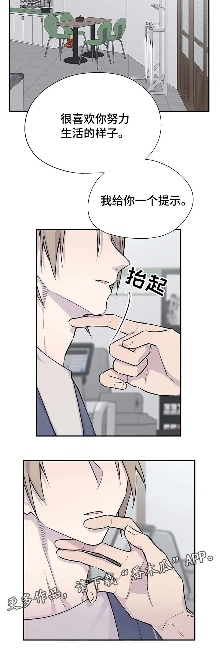 自述小说漫画漫画,第20章：知情人10图