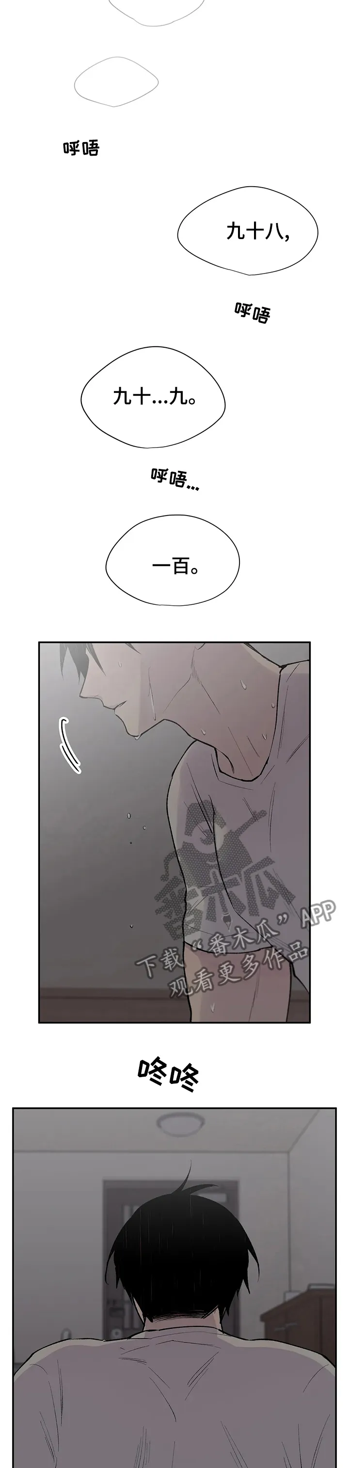 自述小说漫画漫画,第106章：开下门8图