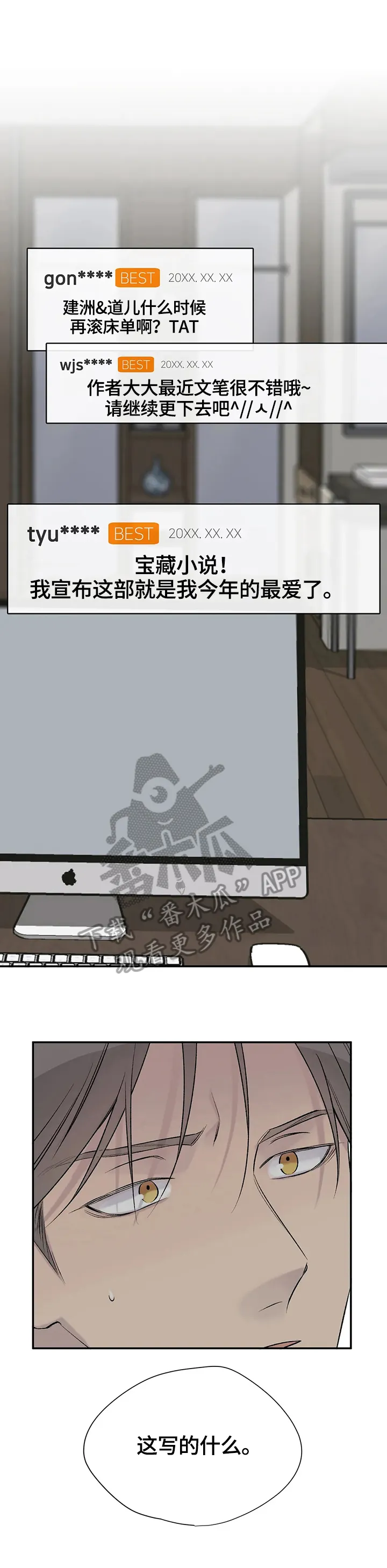 自述小说漫画漫画,第49章：感情8图