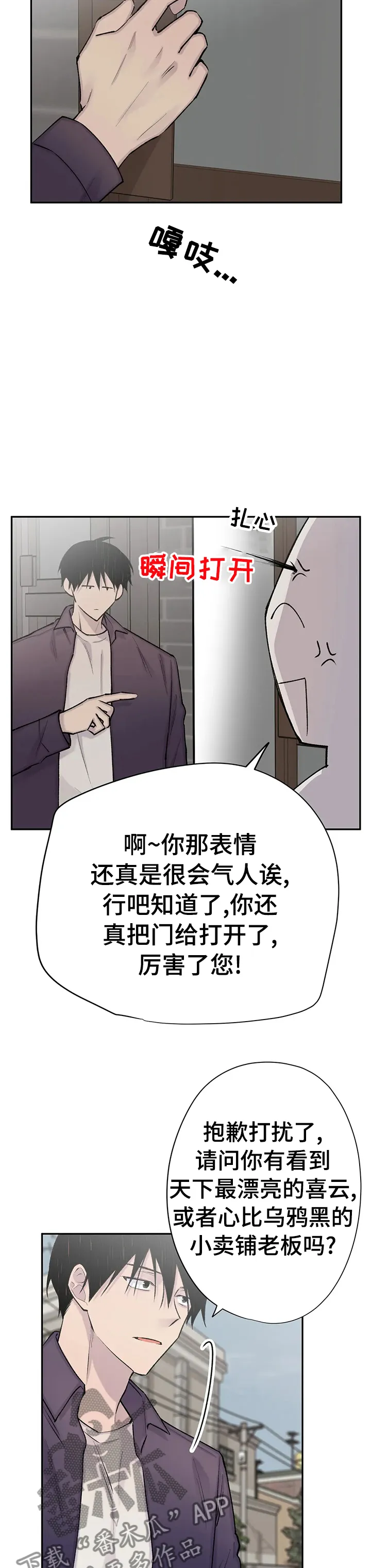 男人高超自述小说漫画,第98章：挨家挨户的找7图