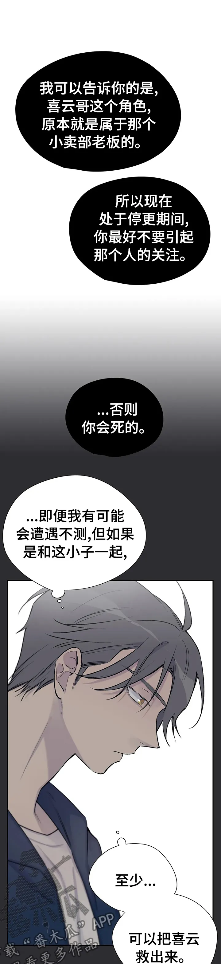 自述小说漫画漫画,第93章：像个羽毛9图